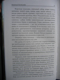 Наталья Колесова: На хвосте удачи