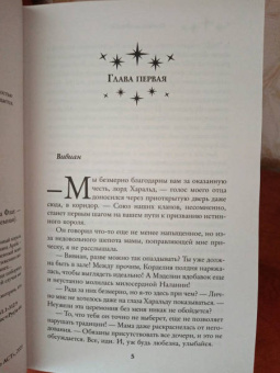 Екатерина Флат: Похищенная невеста