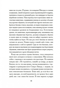 Джеймс Шульц: Моя жизнь среди индейцев