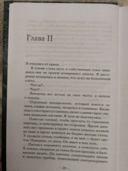 Грета Милан: Проклятие богини. За гранью вечности