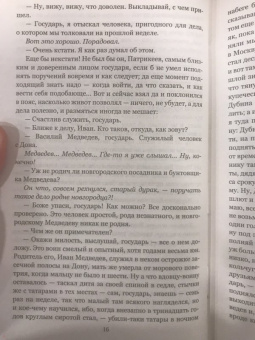 Роберт Святополк-Мирский: Дворянин Великого князя