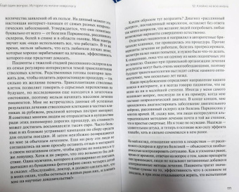 Найл Табриди: Еще один вопрос. Истории из жизни невролога
