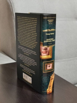 Оскар Уайльд: Портрет Дориана Грея. Роман. Повести. Рассказы. Сказки. Поэмы. Эссе