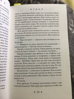 Майя Лунде: История пчел