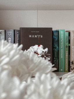 Трейси Вульф: Жажда