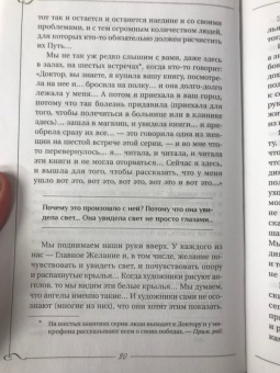 Сергей Коновалов: Исцеляющий Свет, идущий из глубин Вселенной
