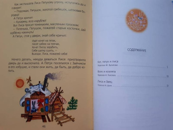 Волк и козлята
