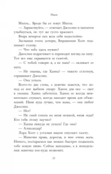 Джилли Макмиллан: Няня