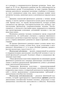 Александр Федякин: Теория и организация адаптивной физической культуры. Учебник