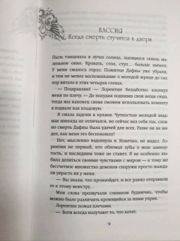 Юлия Диппель: Белиал. Война богов