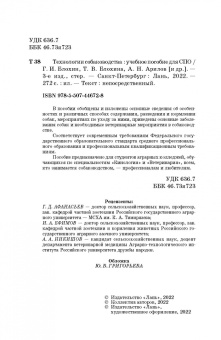 Блохин, Арилов, Блохина: Технологии собаководства. Учебное пособие