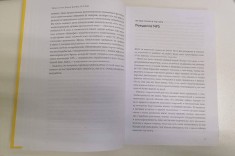Райхельд, Дарнелл, Бернс: Взаимная лояльность. Легендарная стратегия искреннего привлечения клиентов
