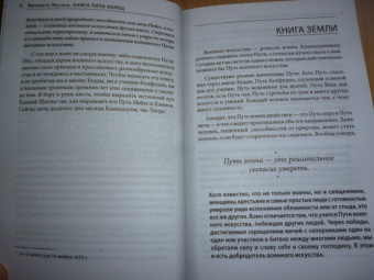 Мусаси Миямото: Книга Пяти Колец. Стратегия - это ремесло воина