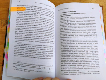 Скотт Харрис: Приглашение в социологию эмоций. Учебник