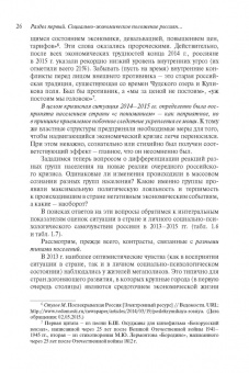 Российское общество и вызовы времени. Книга вторая