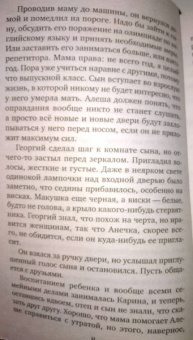 Мария Воронова: Судьба без обязательств