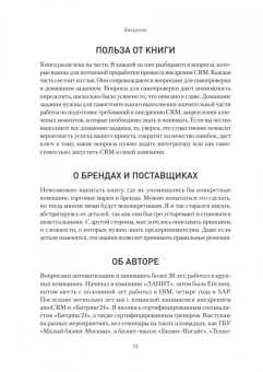 Алексей Чурин: Как внедрить CRM. Опыт проектов amoCRM и Битрикс24