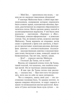 Уильям Тревор: Вечные любовники