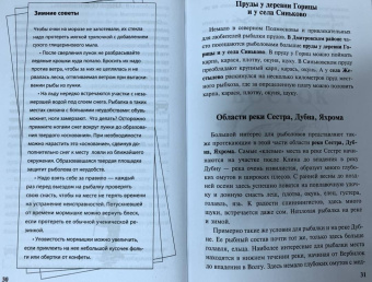 Кузьма Пашикин: Клёвая рыбалка. Все о том, где и как ловить много рыбы