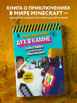 Кара Стивенс: Боевая станция "Прайм". Книга 4. Дух в камне