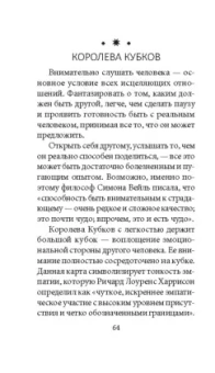 Джессика Дор: Таро перемен. Психология, легенды и мифы