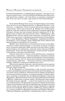 Владимир Гиляровский: Москва и Москвичи. Репортажи из прошлого