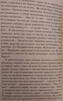 Стругацкий, Стругацкий: Попытка к бегству. Второе нашествие марсиан