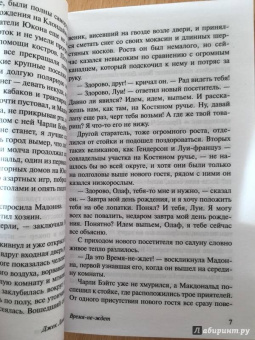 Джек Лондон: Время-не-ждет