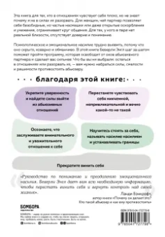 Беверли Энгл: Любовь, которая убивает. Как распознать психологическое насилие и построить здоровые отношения