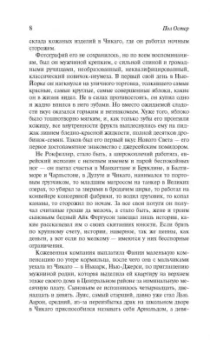 Пол Остер: 4321