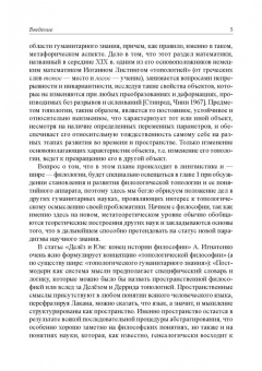 Лидия Полубиченко: Филологическая топология. Теория и практика. Монография