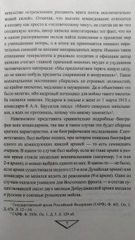 Максим Оськин: Командармы Первой мировой
