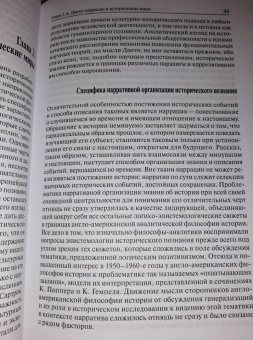 Лингвистический поворот и историческое познание в западной философии