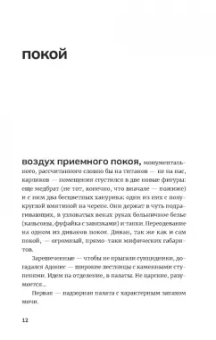 Федор Ковалов: Сломанные человечки