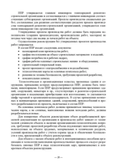 Александр Кирнев: Организационно-технологическое проектирование при производстве работ на объектах строительства