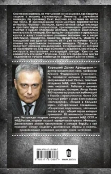 Данил Корецкий: Возвращение не гарантируется