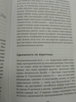 Кит Йейтс: Математика жизни и смерти. 7 математических принципов, формирующих нашу жизнь