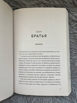Адам Сильвера: Сын вечности