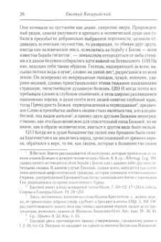 Кесарийский Евсевий: Церковная история