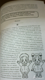 Вера Надеждина: Нумерология и хиромантия