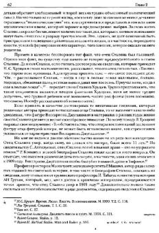 Николай Капченко: Политическая биография Сталина. Том 1 (1879-1924 гг)