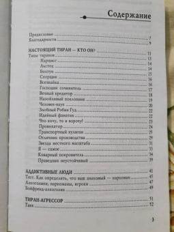 Светлана Рахманова: Если ваш мужчина - тиран. Узнать, удрать и обезвредить