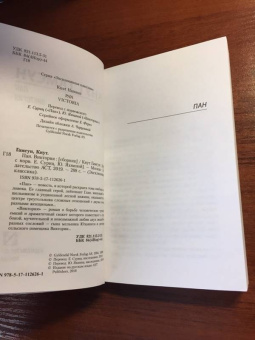 Кнут Гамсун: Пан. Виктория