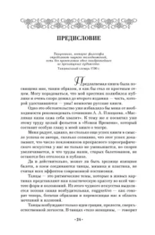 Александр Плещеев: Наш балет (1673–1899). Балет в России до начала XIX столетия
