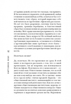 Станислав Сенькин: Картонное Небо. Исповедь церковного бунтаря