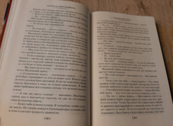 Антуан Сент-Экзюпери: Маленький принц. Ночной полет. Планета людей и другие истории