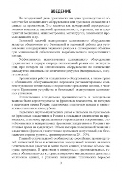 Трухачев, Атанов, Капустин: Эксплуатация и обслуживание холодильного оборудования на предприятиях АПК. Учебное пособие для вузов