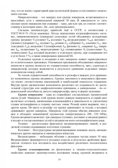 Мурко, Щербина, Гущин: Технологические процессы и оборудование для обогащения углей
