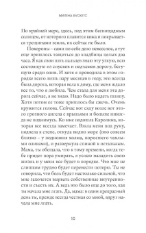 Милена Бускетс: И это тоже пройдет