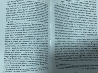 Стивен Рансимен: Королевство Акры и поздние крестовые походы